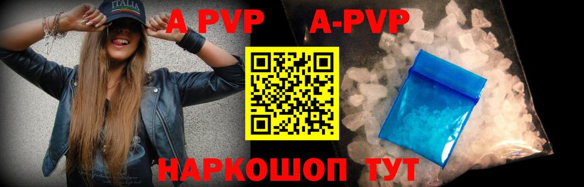 APVP СК КРИС  Alpha PVP Crystall  Переславль-Залесский  цена   A PVP VHQ  Вход с VPN 