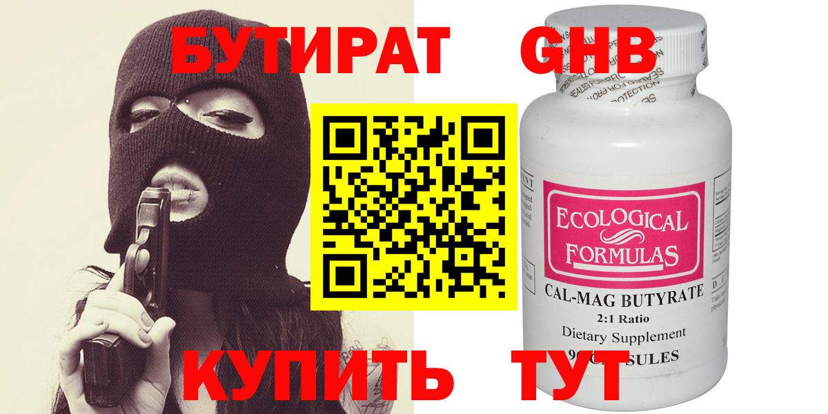 БУТИРАТ оксибутират Переславль-Залесский