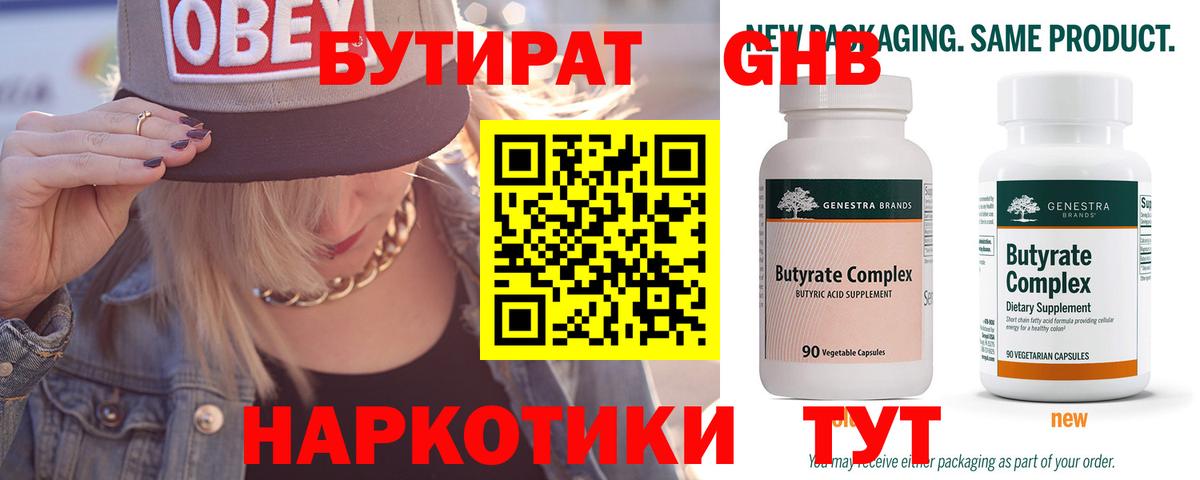 БУТИРАТ GHB Переславль-Залесский