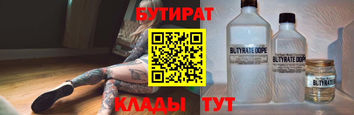 Бутират GHB  Вход с VPN  Переславль-Залесский 