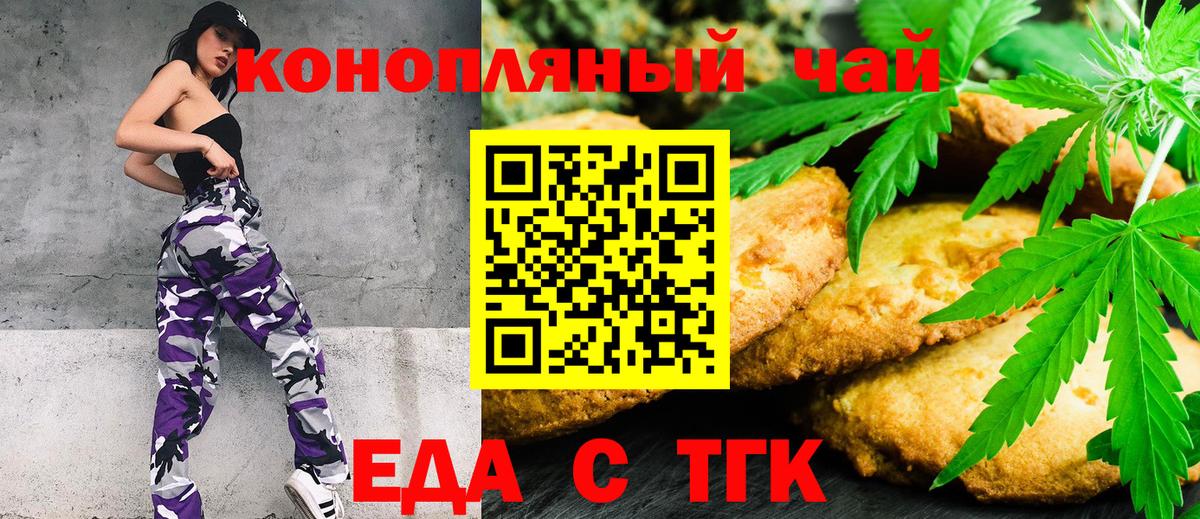 Переславль-Залесский  Печенье с ТГК конопля  Вход с VPN 