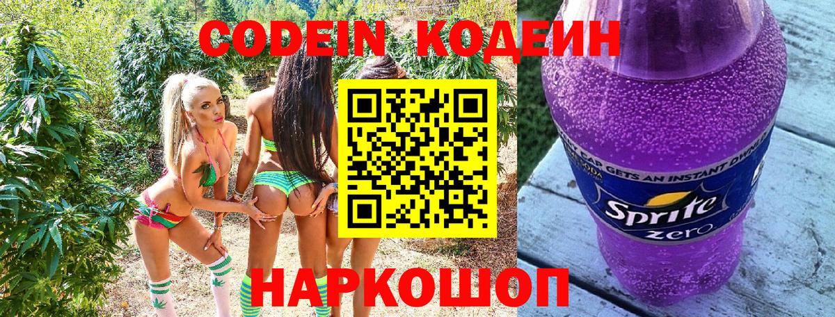 Кодеин напиток Lean (лин)  Кодеиновый сироп Lean напиток Lean (лин)  Вход с VPN  Переславль-Залесский 