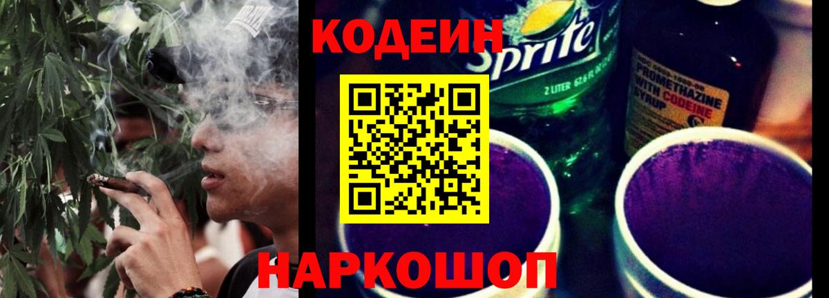 Кодеиновый сироп Lean Purple Drank  Переславль-Залесский 