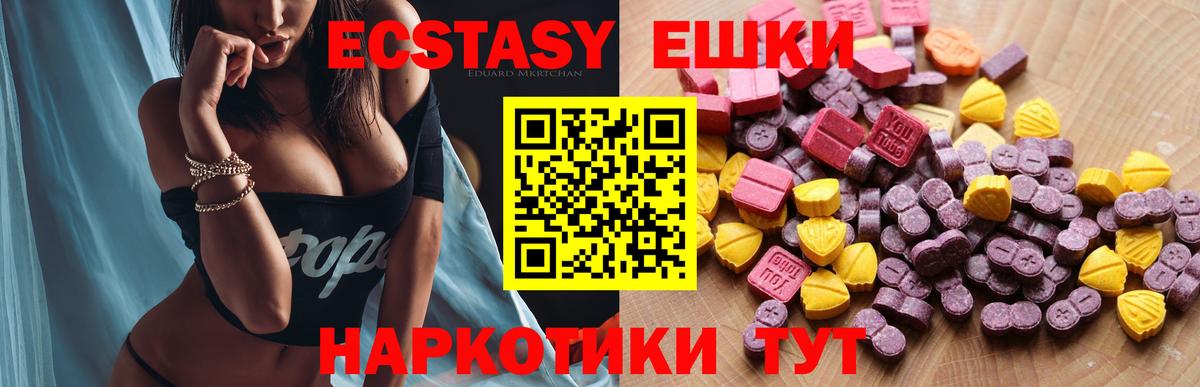 Ecstasy XTC  Вход с VPN  Переславль-Залесский  Экстази  Ecstasy круглые 