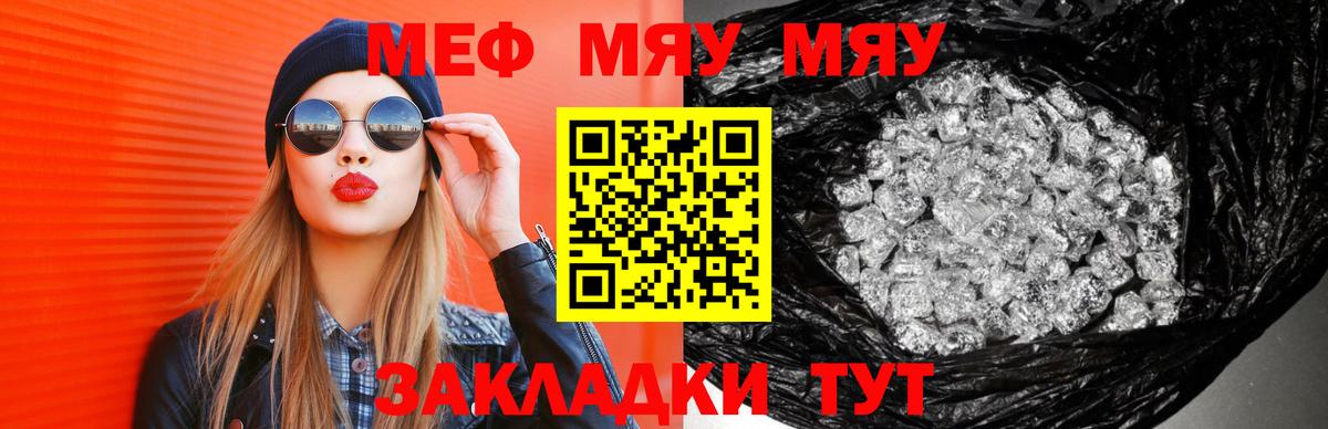 МЕФ  Меф  МЯУ-МЯУ кристаллы  купить закладку  Меф мяу мяу  Переславль-Залесский  Вход с VPN 