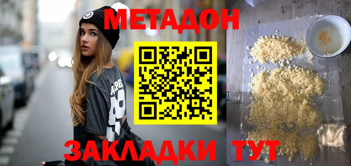 МЕТАДОН methadone Переславль-Залесский