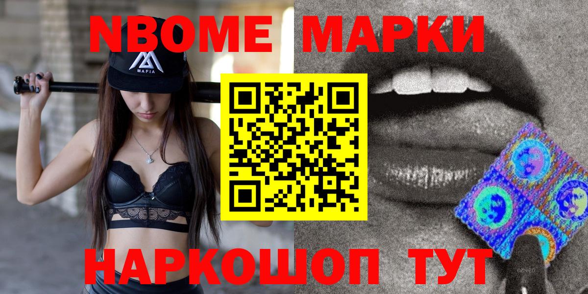 Марки 25I-NBOMe 1,5мг  Переславль-Залесский  Марки 25I-NBOMe 1,5мг 