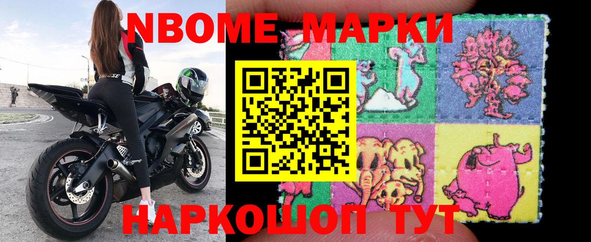 Марки N-bome 1,8мг Переславль-Залесский